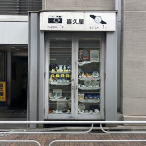 喜久屋質店